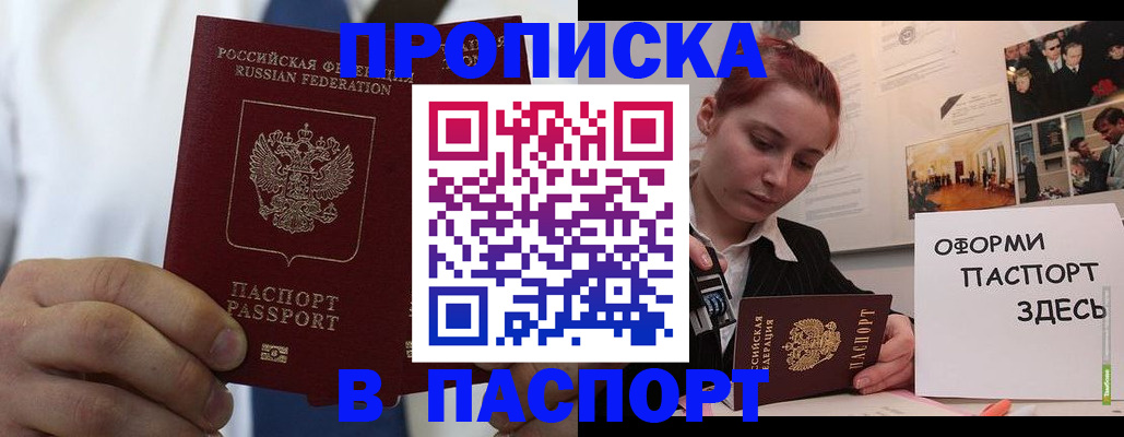 прописка ребенка в Белебее