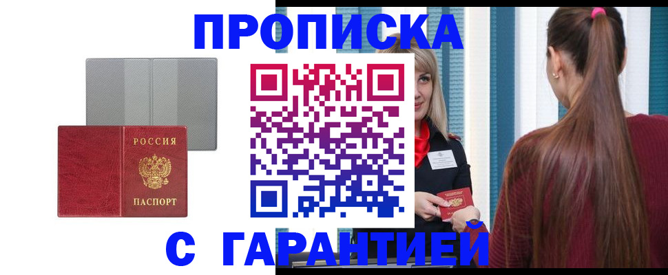 временная регистрация собственник в Белебее