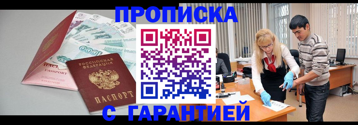 прописка для кредита в Белебее