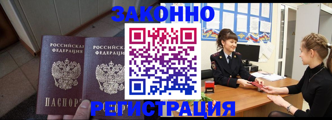 прописка штамп в Белебее