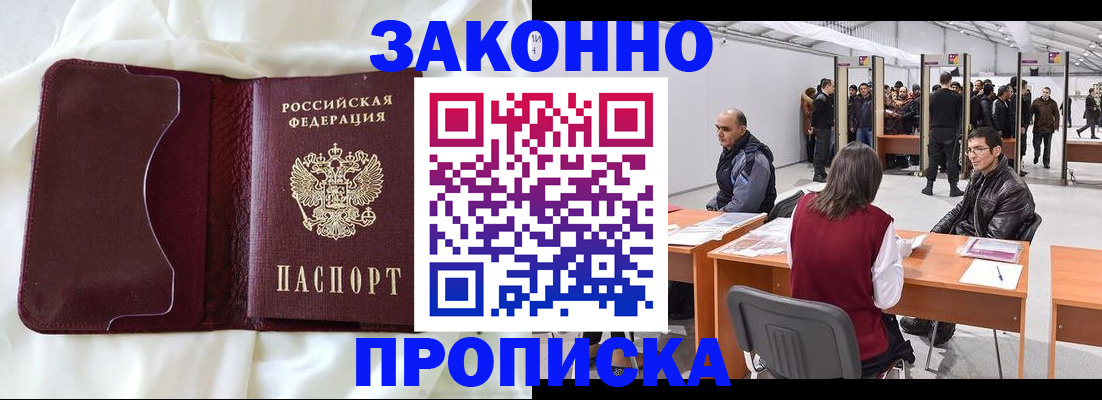 прописка для военкомата в Белебее
