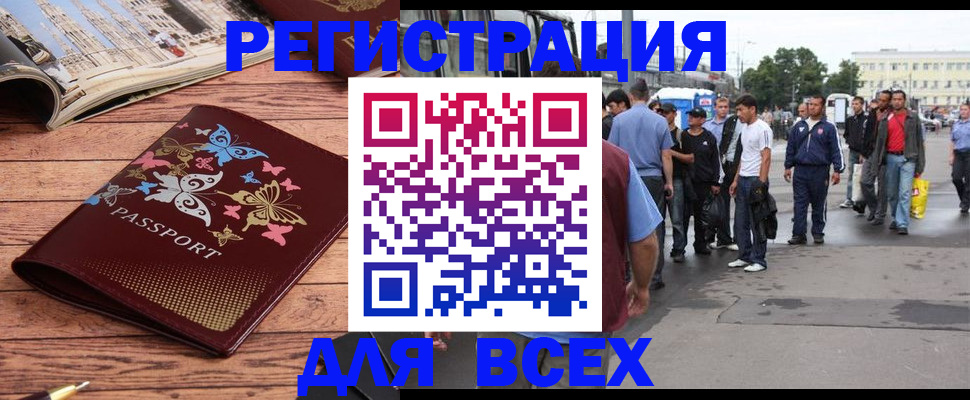 прописка регистрация в Белебее