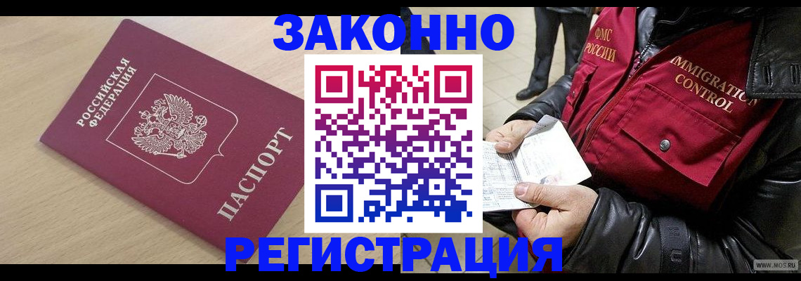 прописка ребенка в Белебее